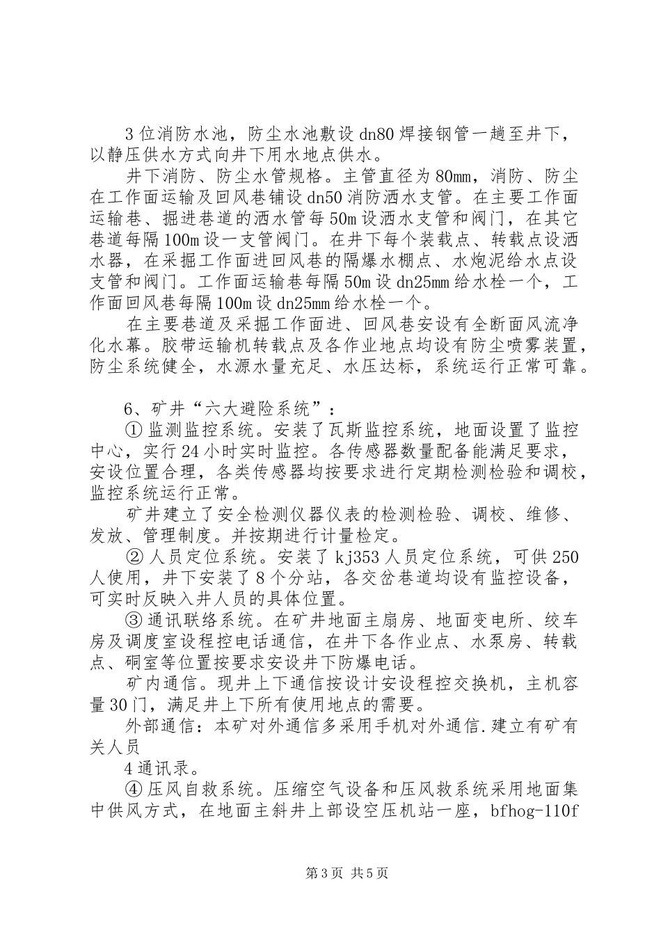 银堂煤煤矿二级质量标准化汇报材料_第3页