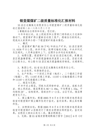 银堂煤煤矿二级质量标准化汇报材料