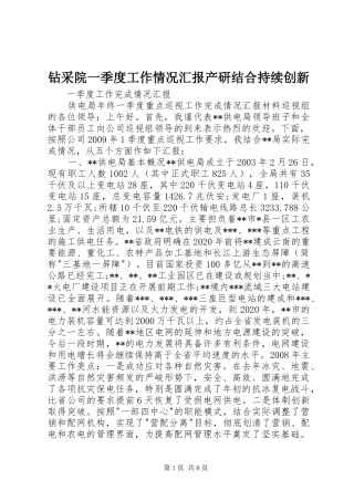 钻采院一季度工作情况汇报产研结合持续创新