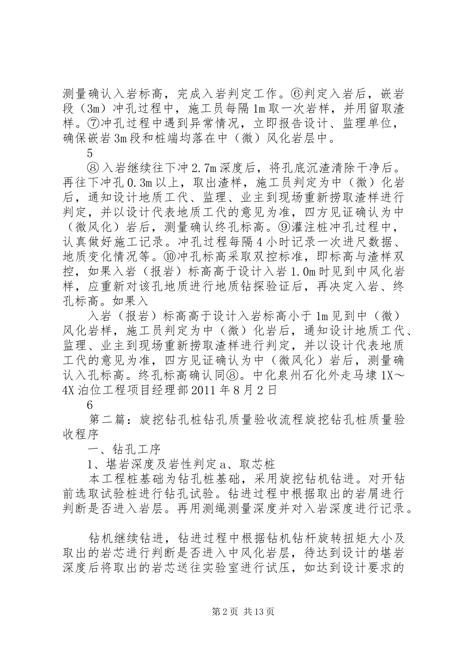 钻孔桩质量问题整改措施(报告)_第2页