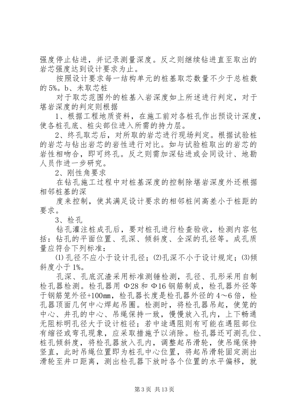 钻孔桩质量问题整改措施(报告)_第3页