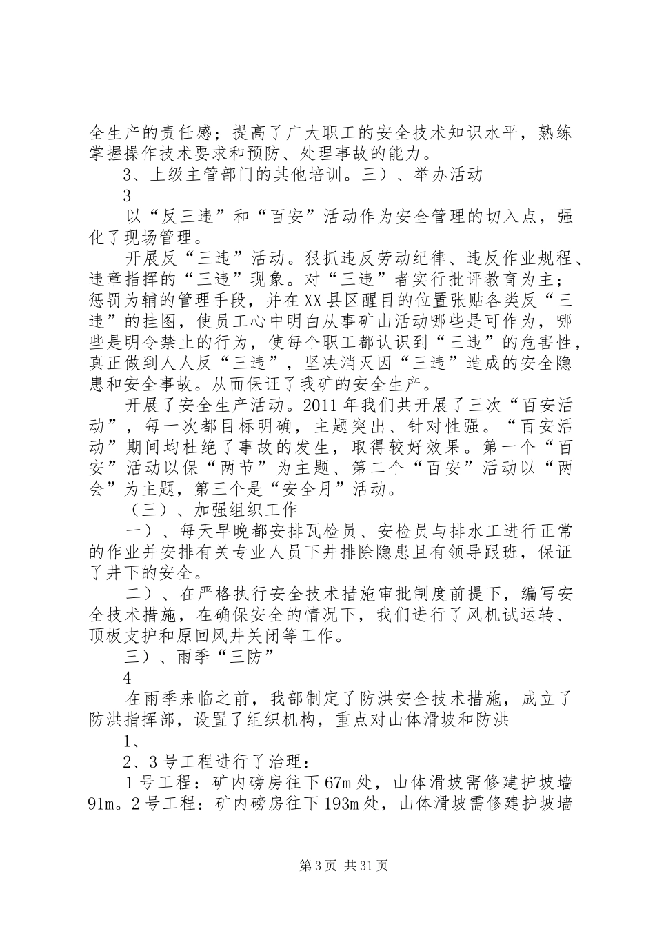 银宇煤矿安全工作年度报告_第3页