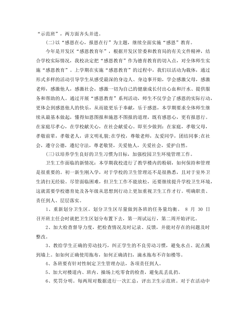 高中德育工作计划结尾例文 _第2页