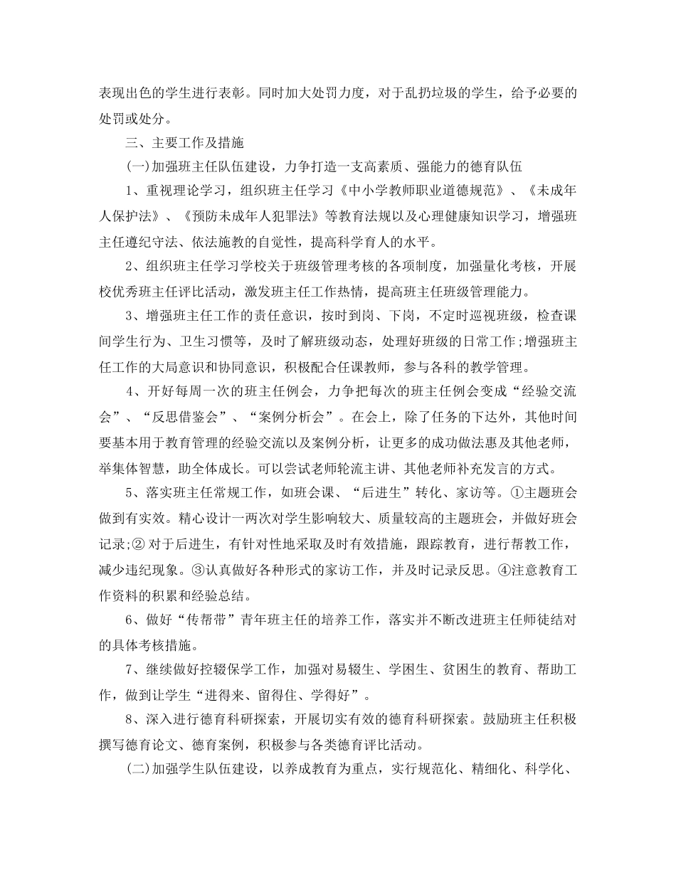 高中德育工作计划结尾例文 _第3页