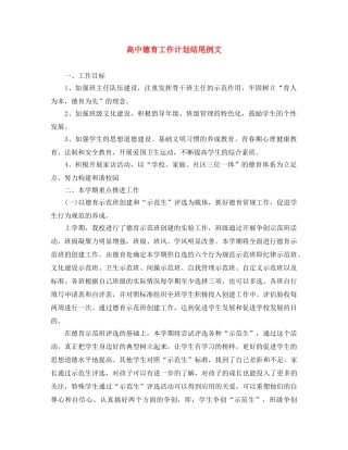 高中德育工作计划结尾例文 