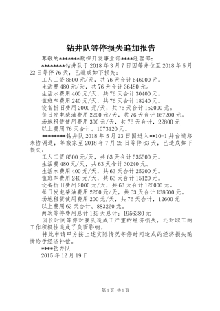 钻井队等停损失追加报告