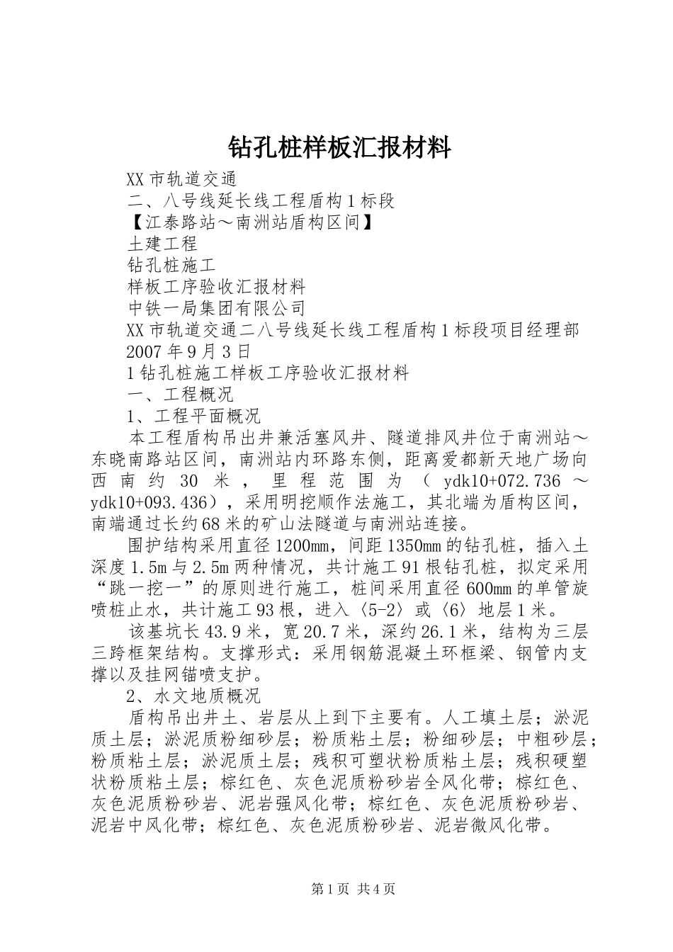 钻孔桩样板汇报材料_第1页