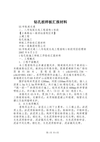 钻孔桩样板汇报材料