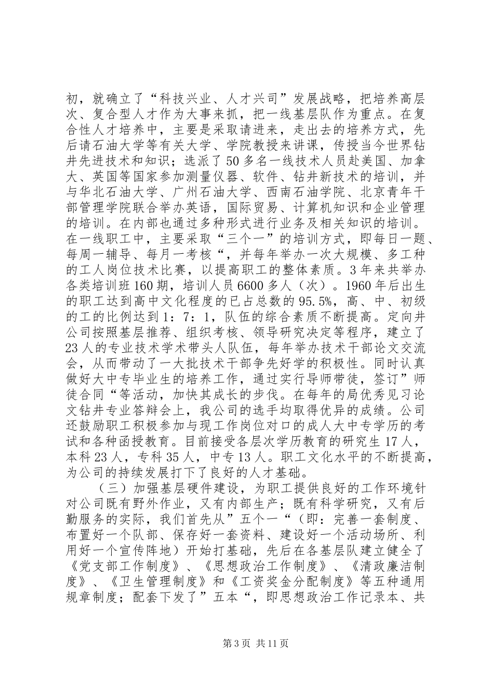 钻井企业基层建设年度报告_第3页