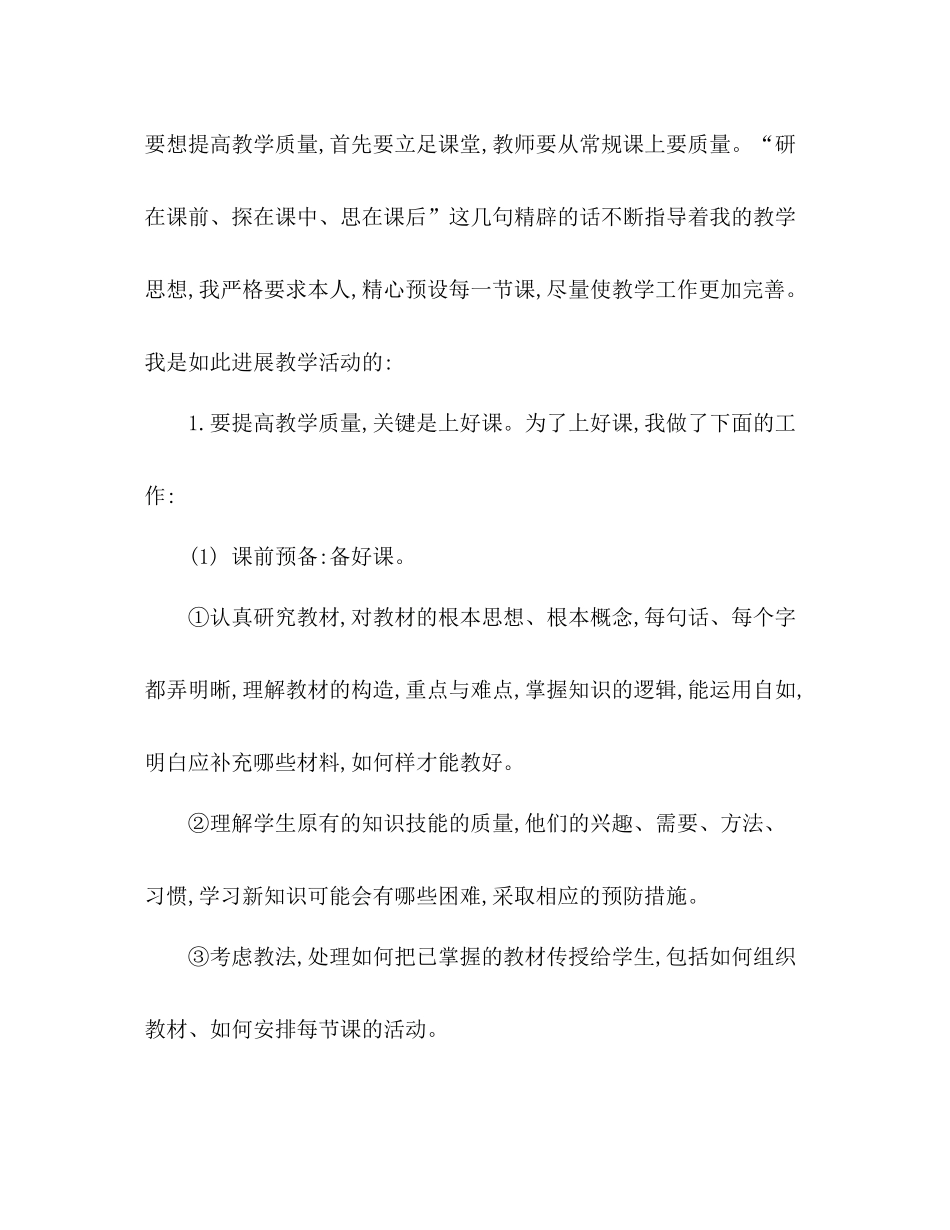 2021年上学期小学语文教师工作参考总结_第2页