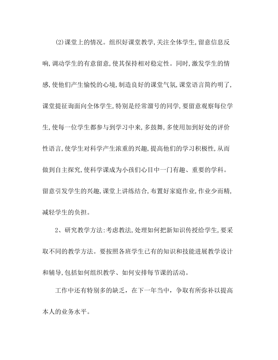 2021年上学期小学语文教师工作参考总结_第3页