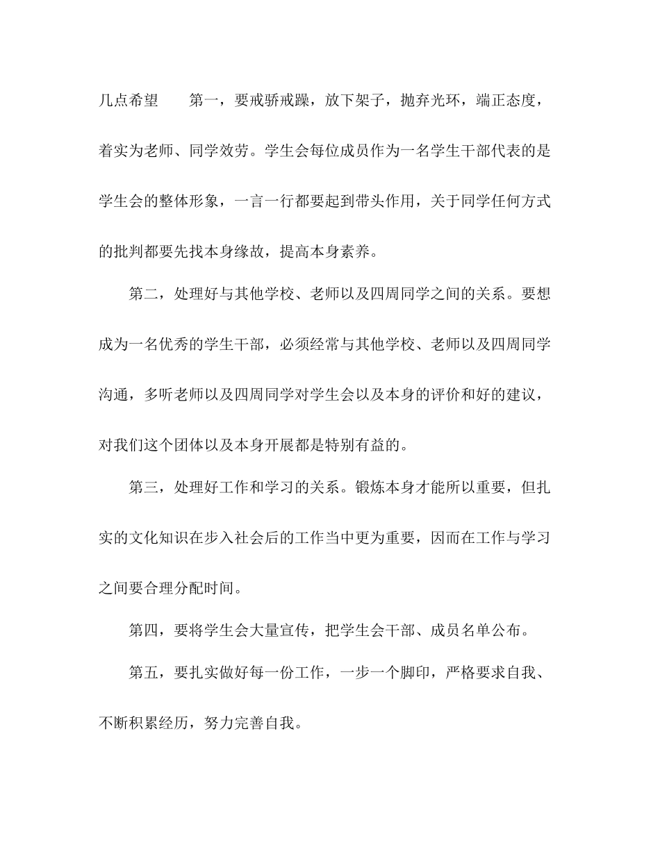 2021年学生会期末工作参考总结范文发言_第2页