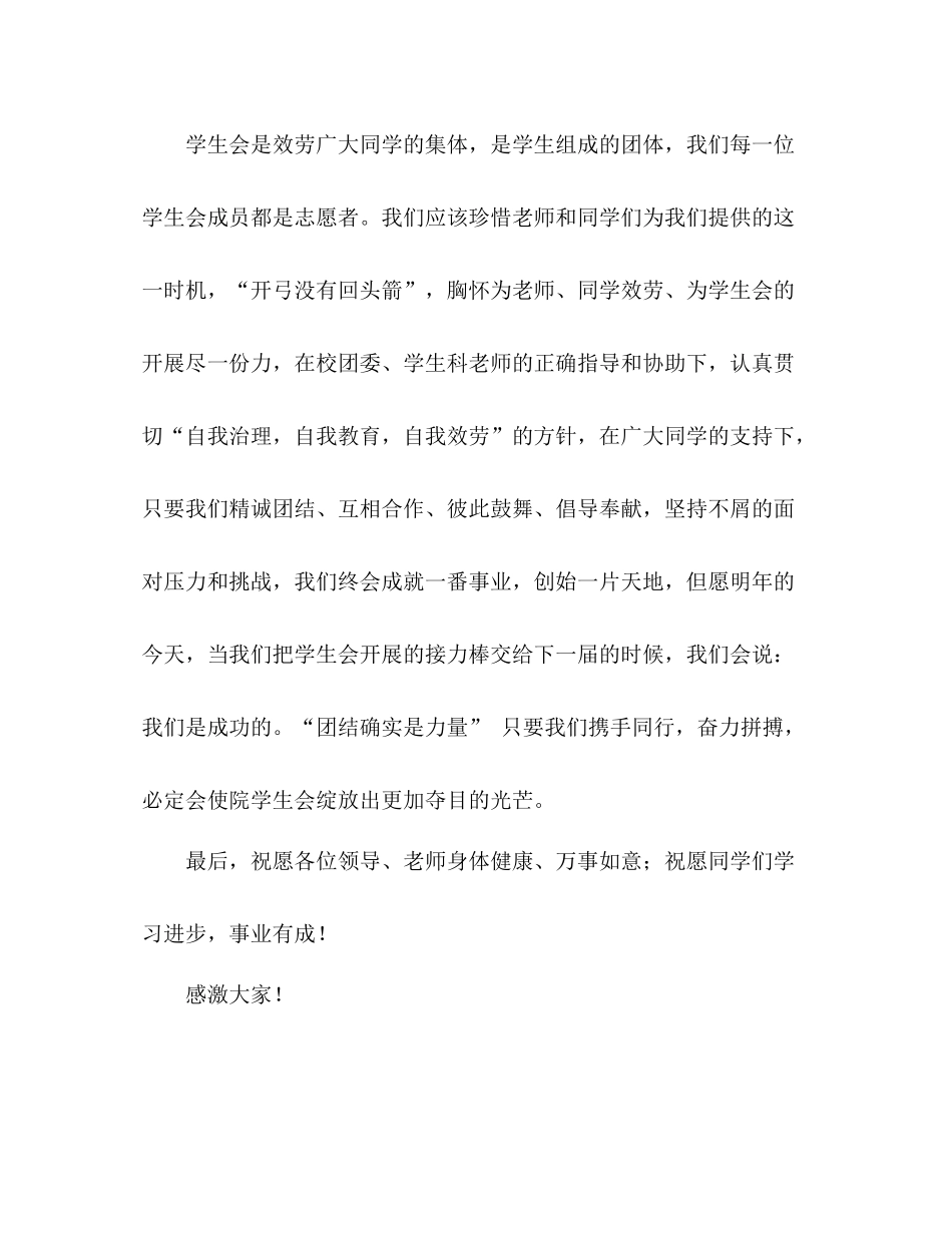 2021年学生会期末工作参考总结范文发言_第3页