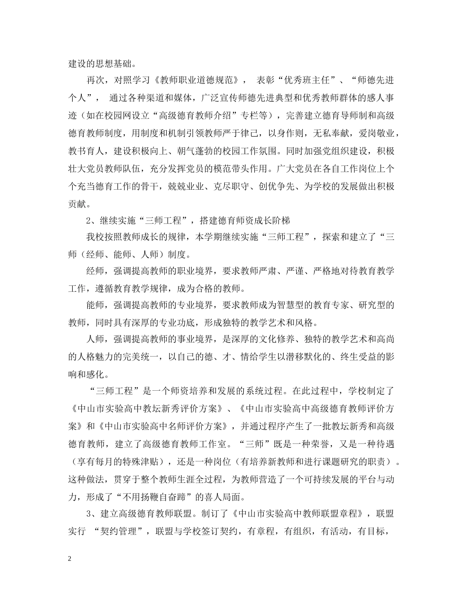 高中德育工作的自我总结 _第2页