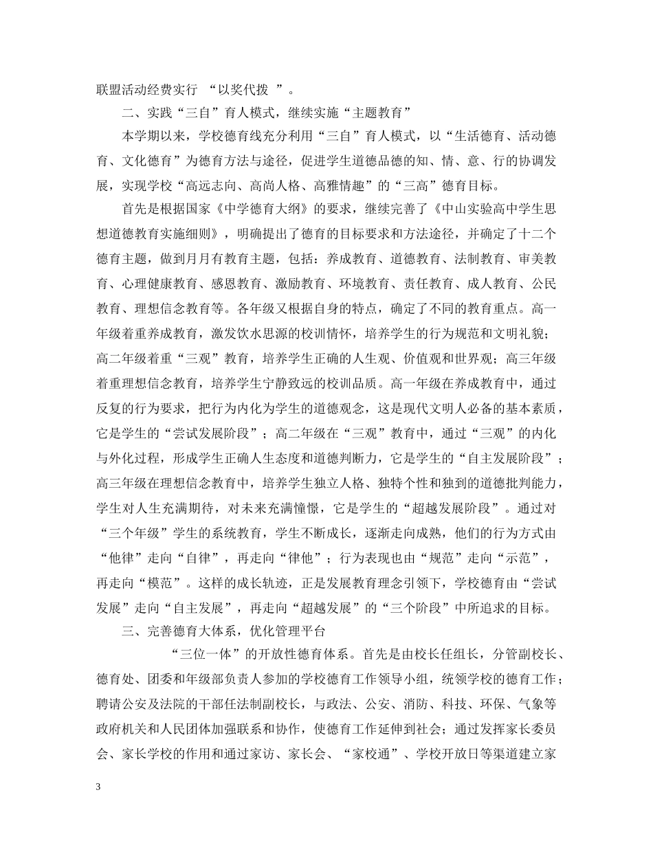 高中德育工作的自我总结 _第3页