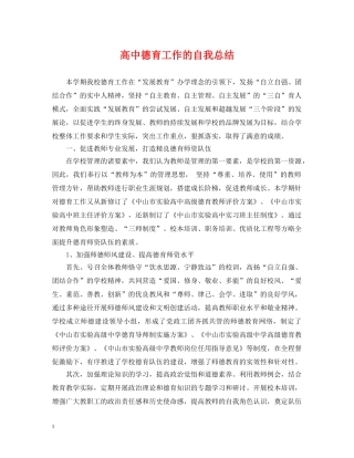 高中德育工作的自我总结 
