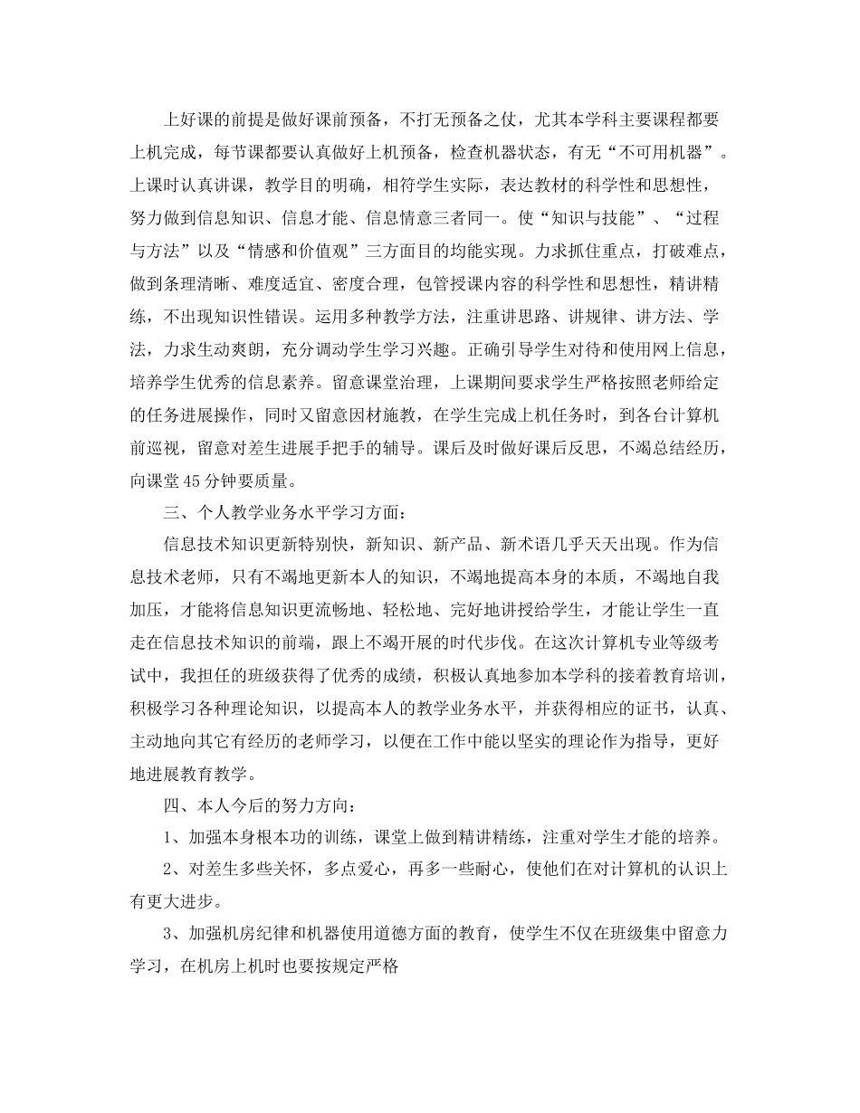 2021年度工作参考总结教师年度考核个人参考总结精选_第2页