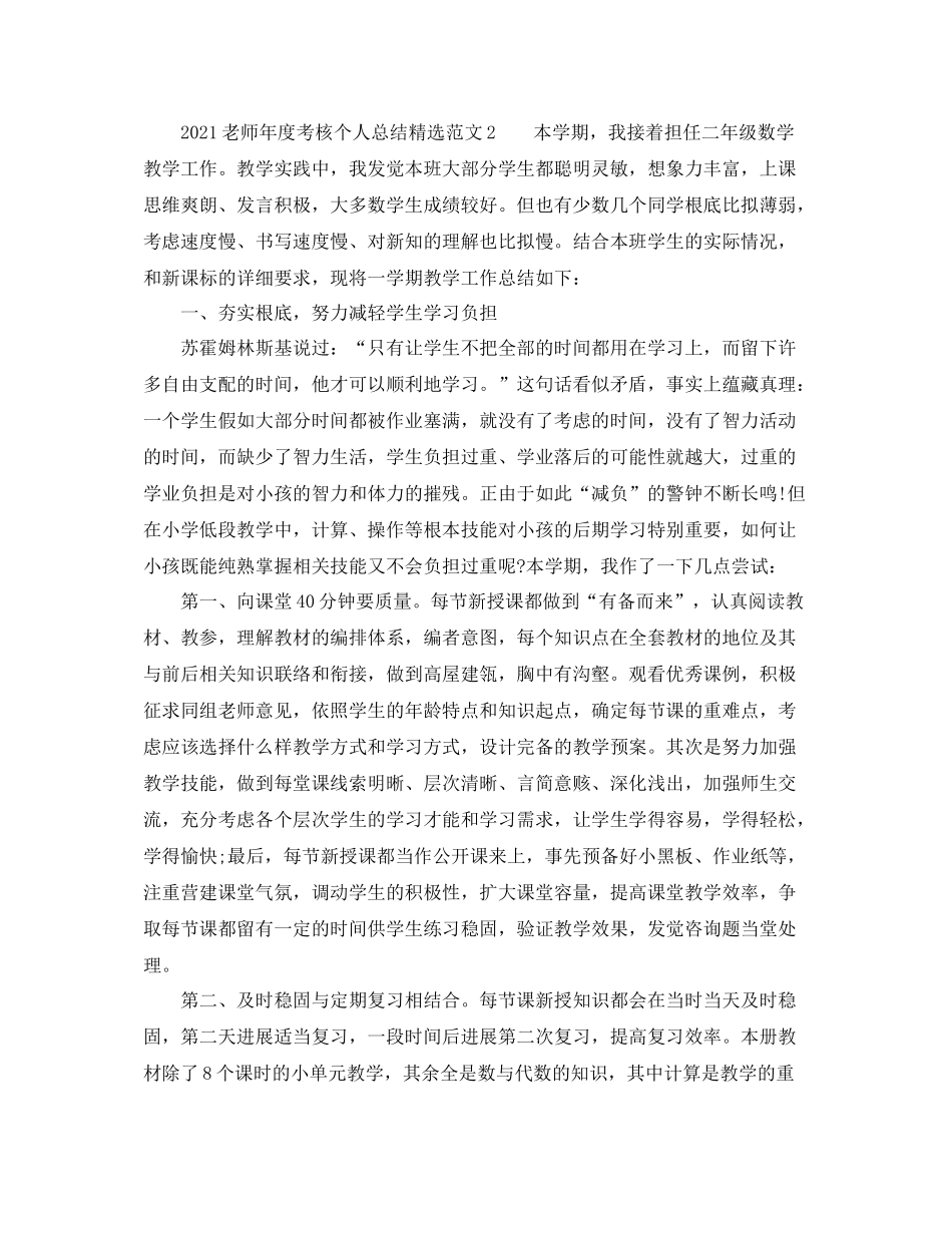 2021年度工作参考总结教师年度考核个人参考总结精选_第3页