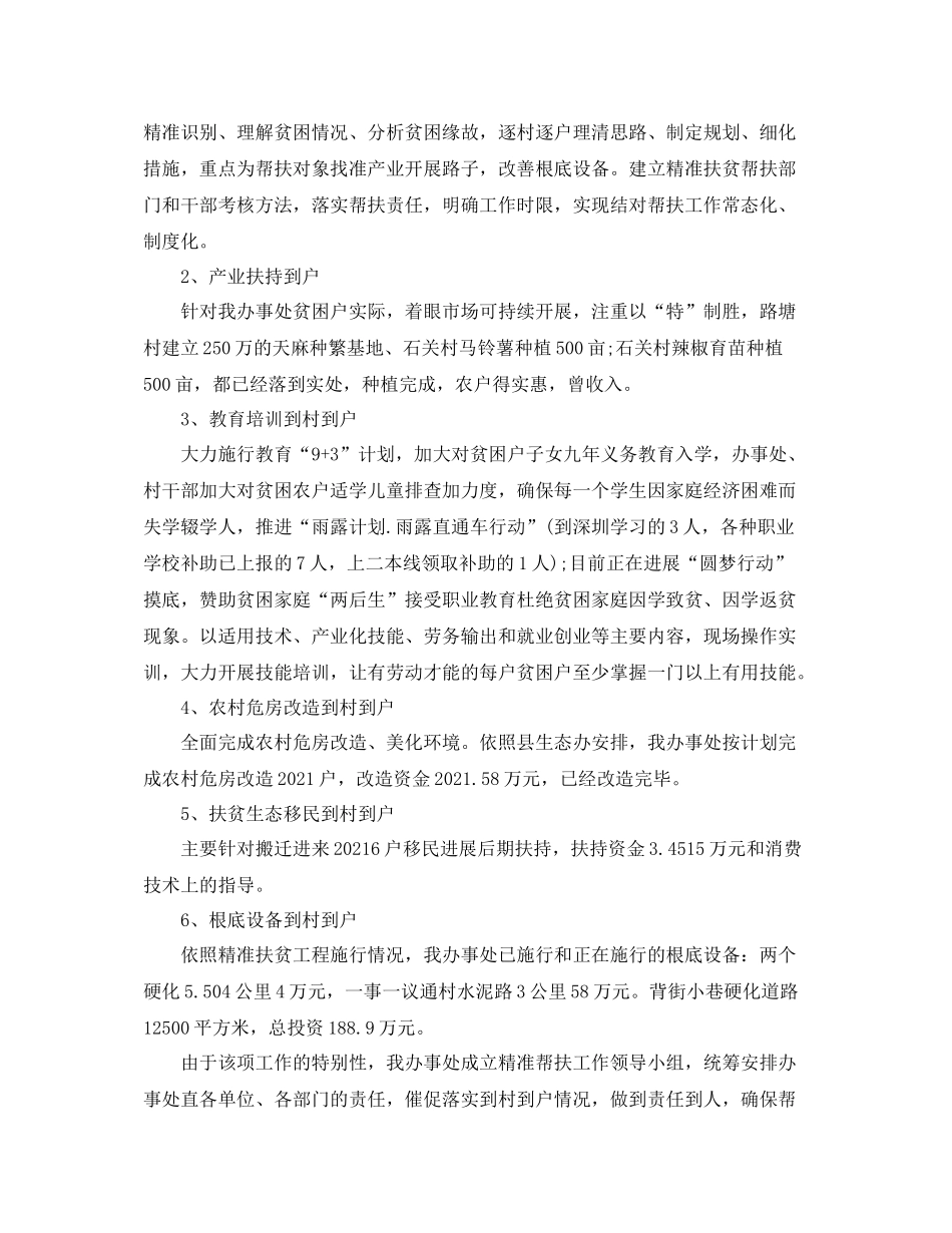精准扶贫结对帮扶工作参考总结（通用）_第2页