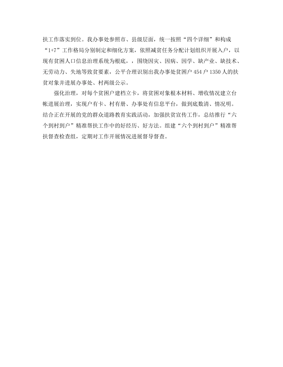 精准扶贫结对帮扶工作参考总结（通用）_第3页