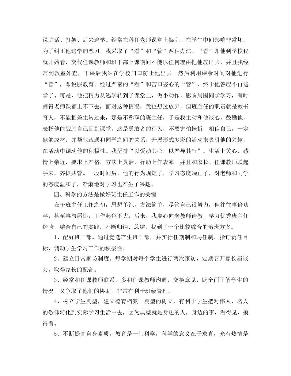 高中德育工作个人总结三篇 _第2页