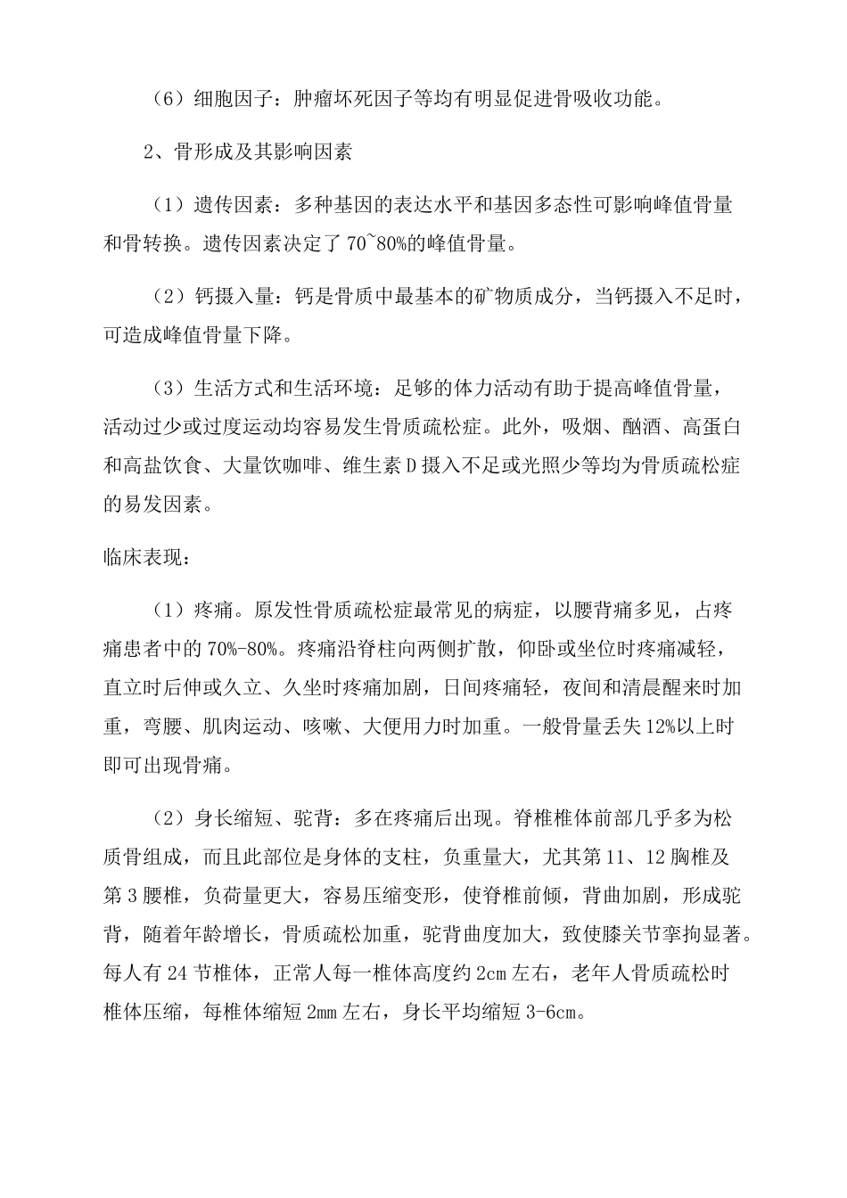 骨质疏松症的护理_第2页