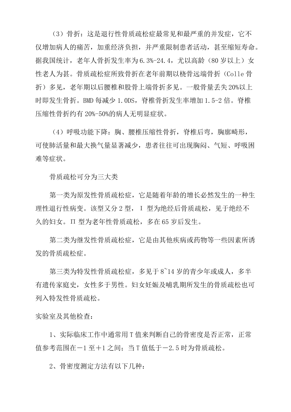 骨质疏松症的护理_第3页