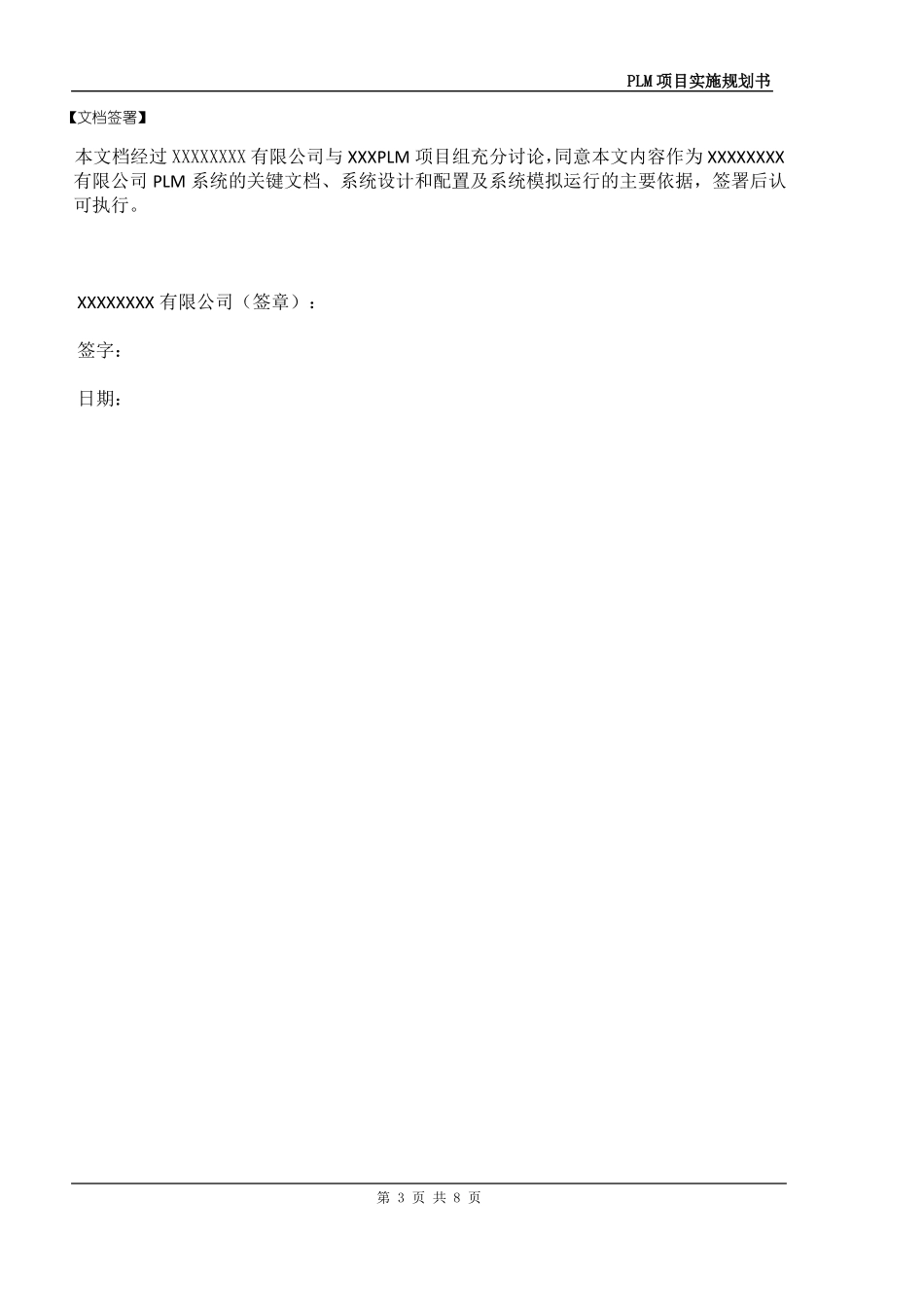 PLM产品生命周期管理规划方案_第3页