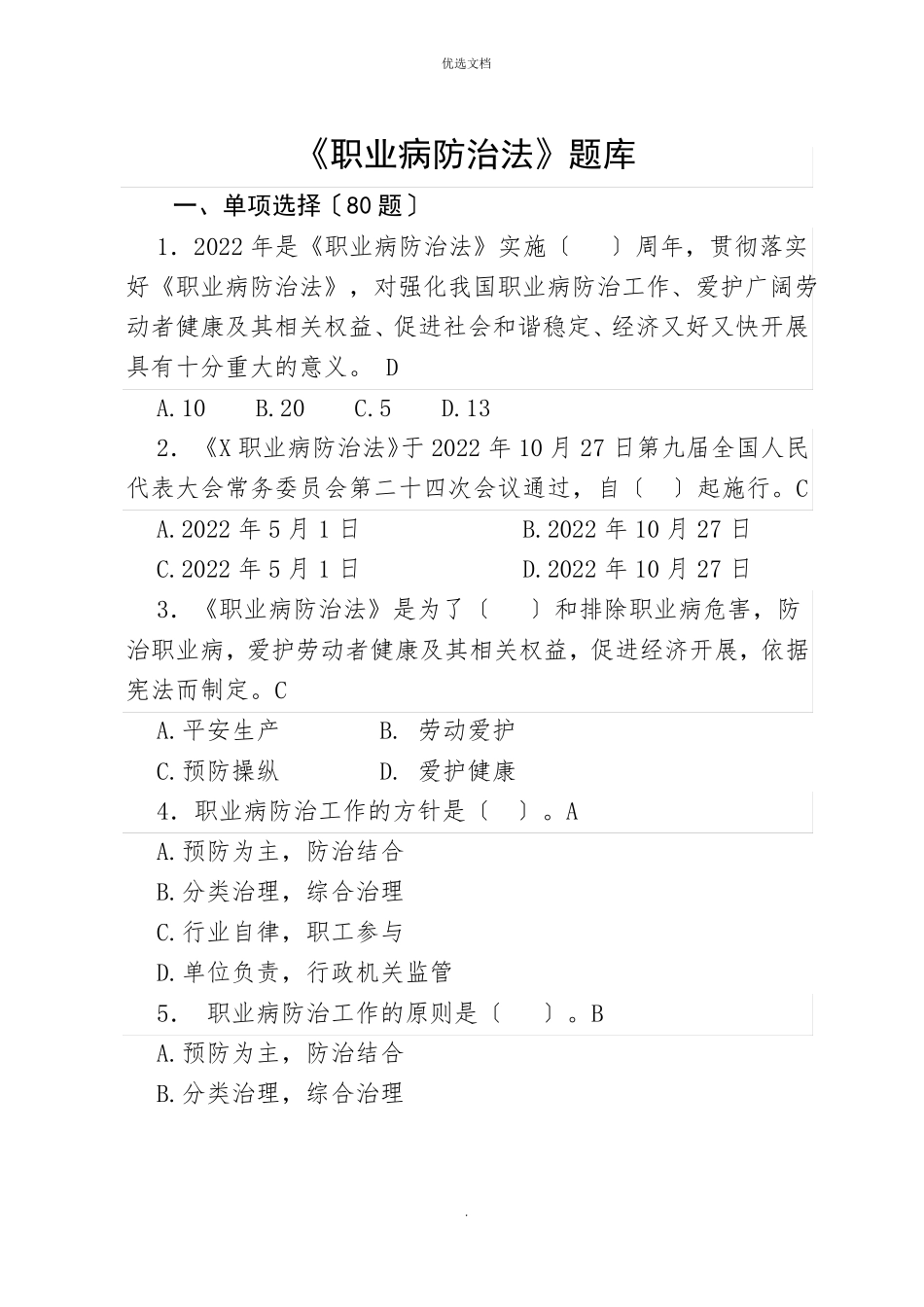 职业病防治法题库150题_第1页