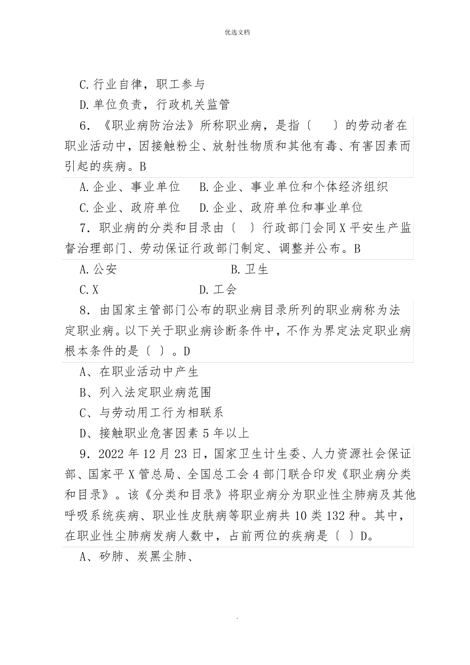 职业病防治法题库150题_第2页