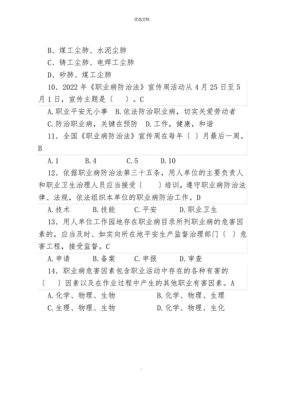 职业病防治法题库150题_第3页