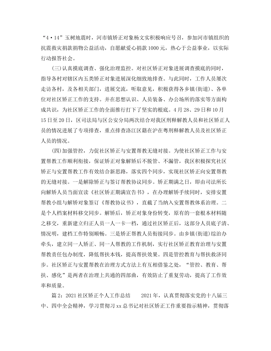 社区矫正个人工作参考总结_第2页