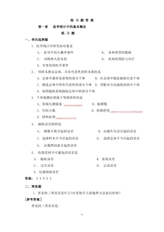 医学统计学练习题及答案-马斌荣