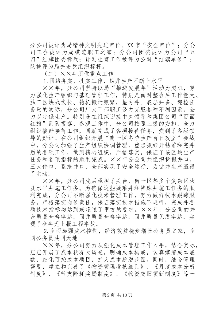 钻井三分公司工作报告_第2页