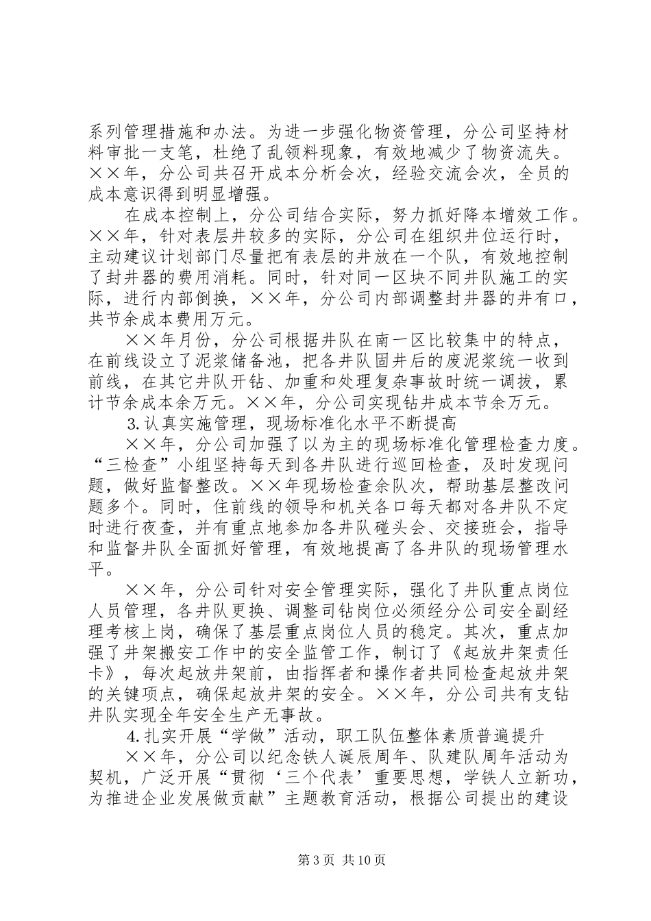 钻井三分公司工作报告_第3页