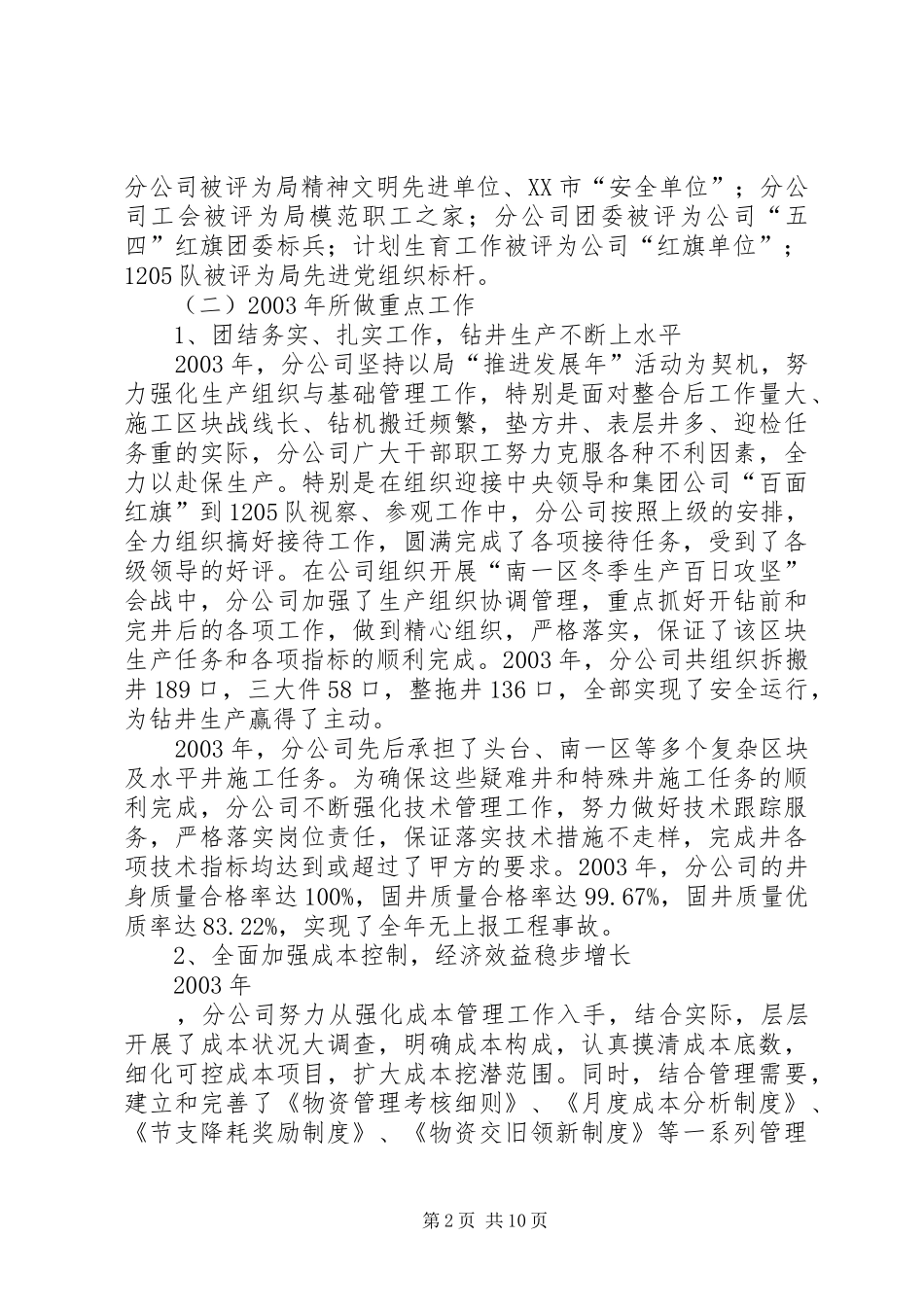 钻井三分公司04工作报告_第2页