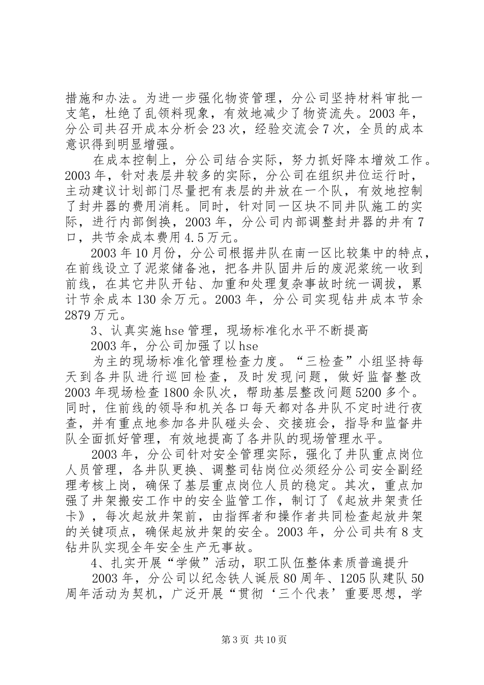 钻井三分公司04工作报告_第3页