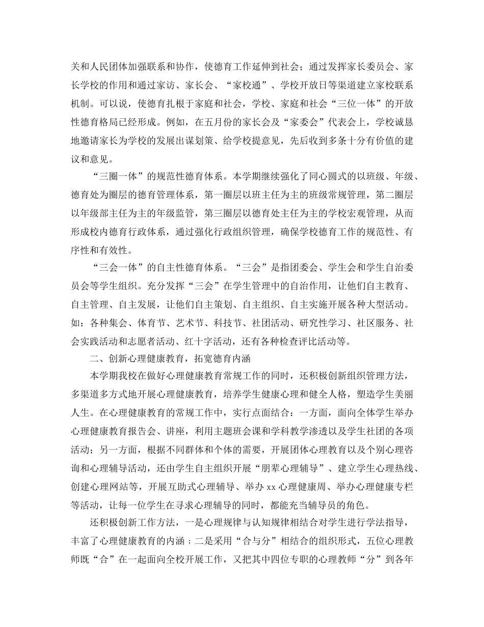 高中德育工作个人总结范文三篇 _第2页
