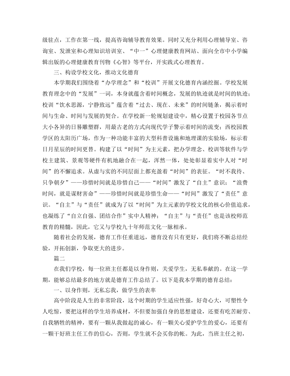 高中德育工作个人总结范文三篇 _第3页