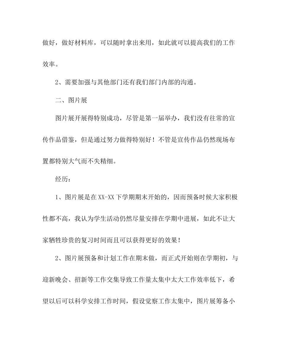 2021年学生会宣传部工作参考总结2_第2页