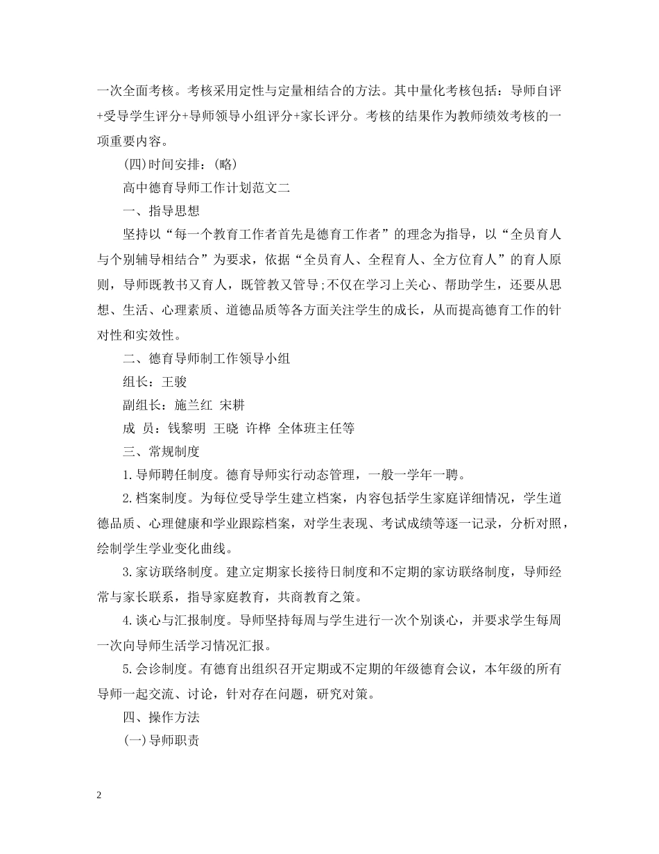 高中德育导师工作计划范文 _第2页