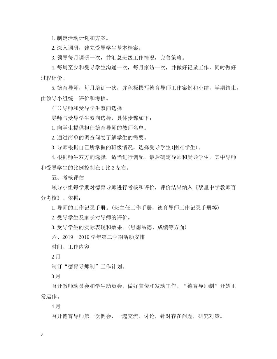 高中德育导师工作计划范文 _第3页