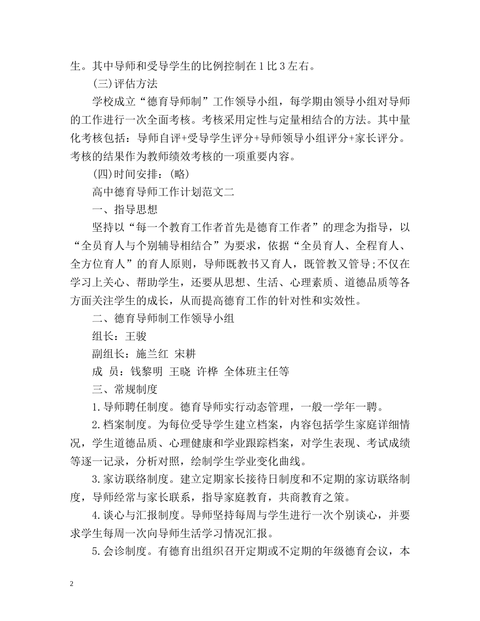 高中德育导师工作计划 _第2页