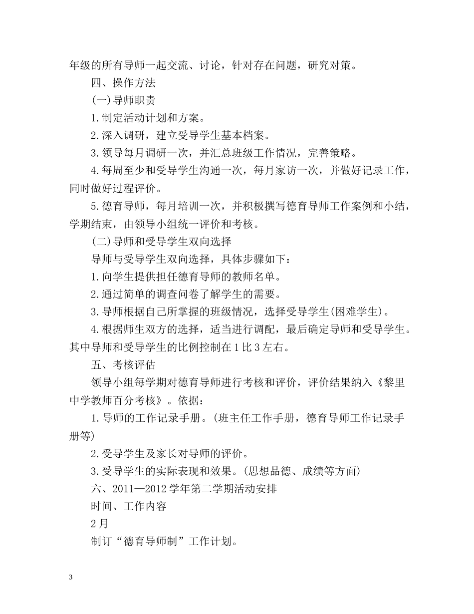 高中德育导师工作计划 _第3页