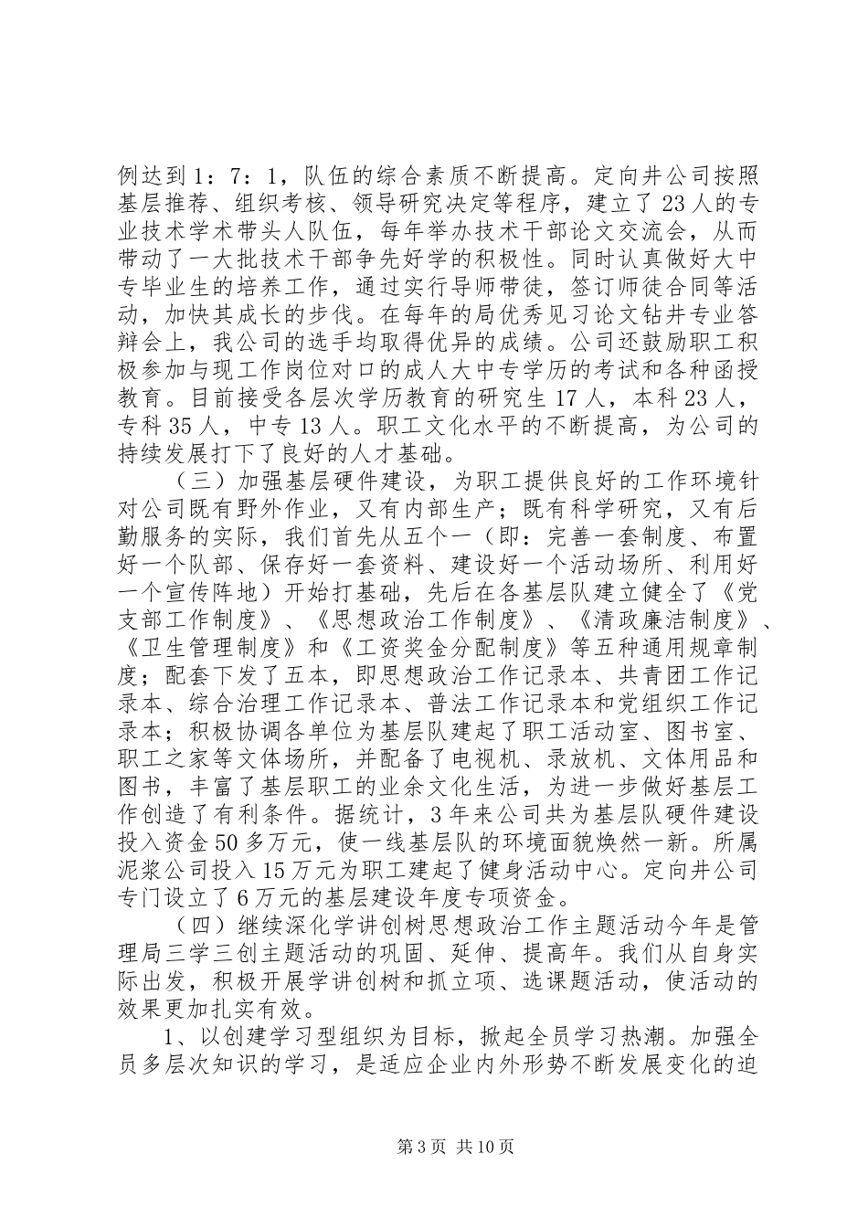 钻井企业基层建设年度工作汇报_第3页