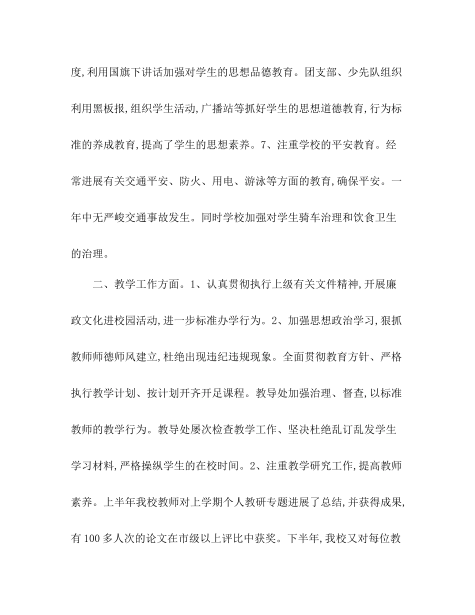 2021年学校档案管理的工作参考总结_第2页