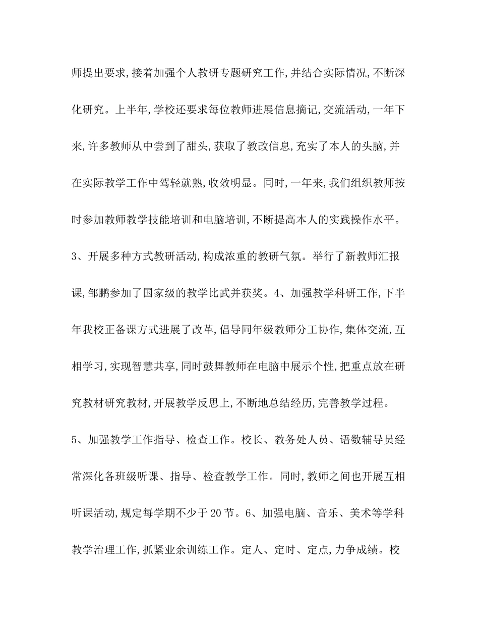 2021年学校档案管理的工作参考总结_第3页