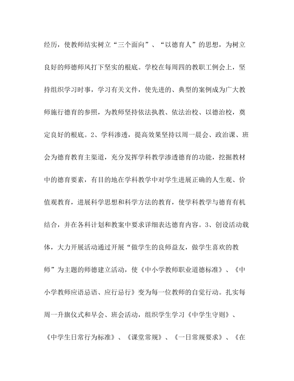 城关德育工作参考总结（通用）_第2页