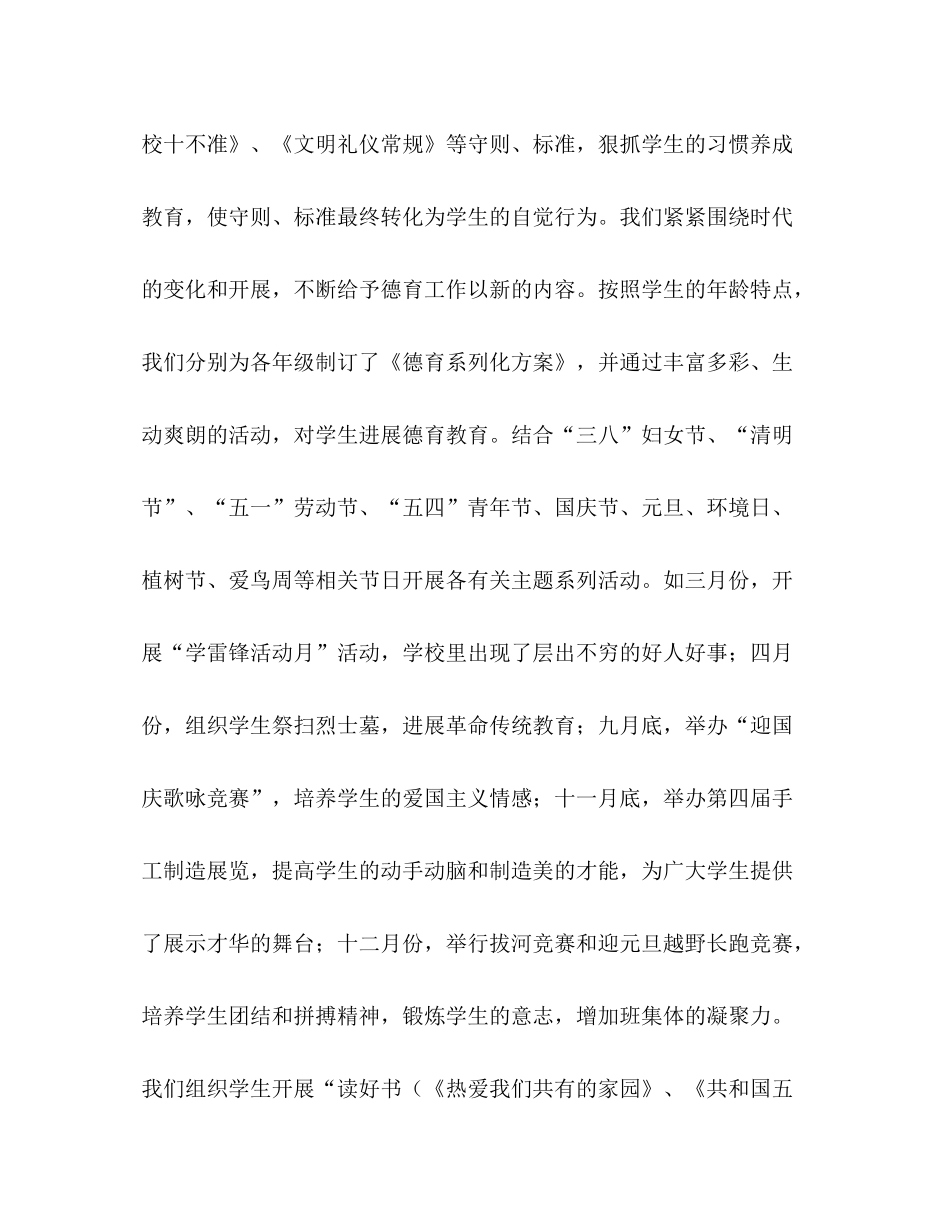城关德育工作参考总结（通用）_第3页
