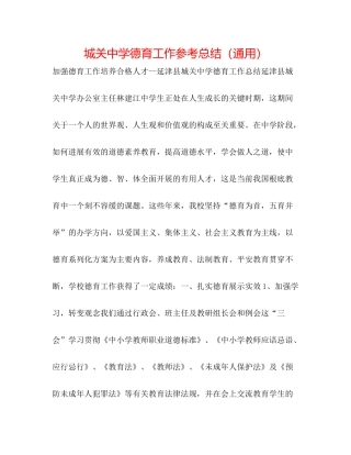 城关德育工作参考总结（通用）